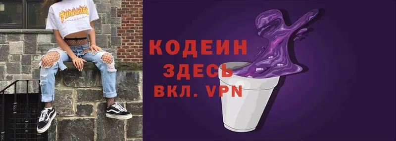 Кодеиновый сироп Lean напиток Lean (лин)  MEGA онион  Апатиты  хочу  